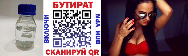 БУТИРАТ Butirat  Кировград 
