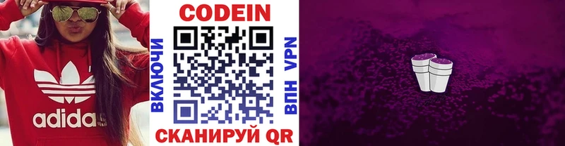 Codein напиток Lean (лин) Кировград